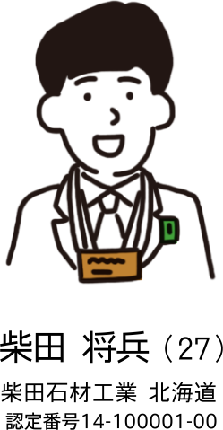 柴田将兵