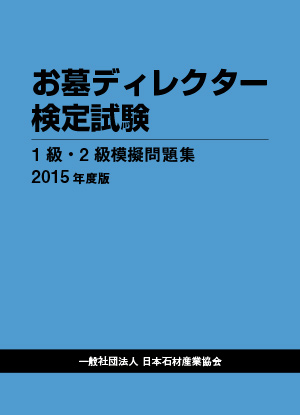 お墓の教科書