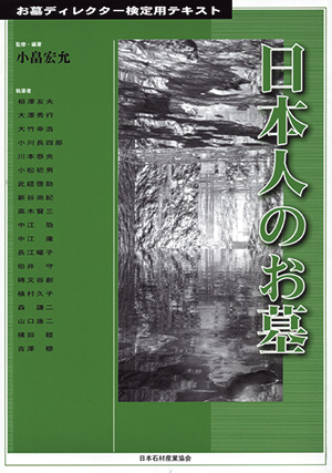 日本人のお墓