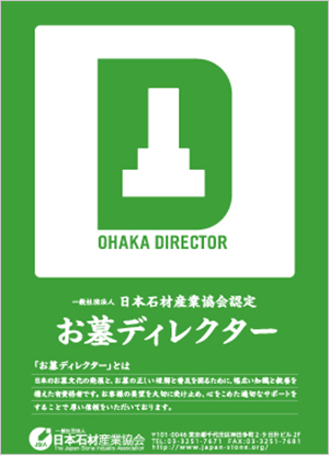 ポスター【お墓ディレクターグッズ】