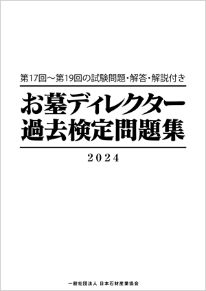 過去検定問題集2024