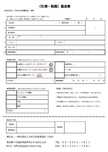 転載引用届出書+ロゴ使用規約 20170703_ページ_1