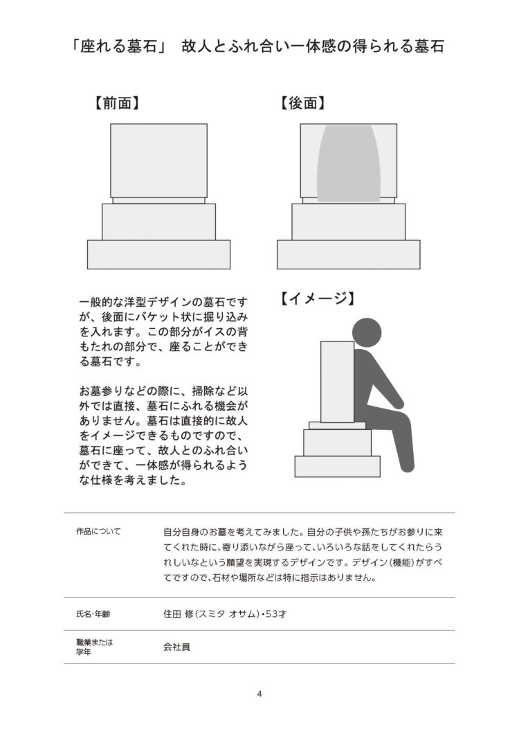 銅賞　作品ページ４　住田　修様　５３歳　会社員　sakuhin_4_202644