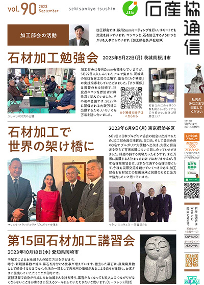 石産協通信
