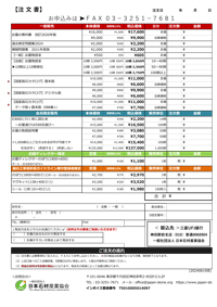 注文用紙