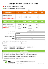 注文用紙