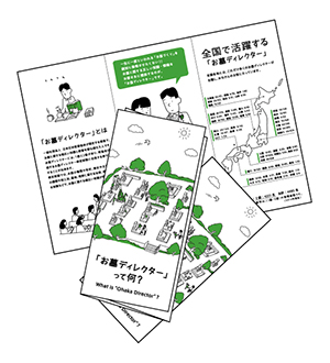 リーフレット【お墓ディレクターグッズ】