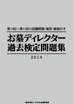 模擬問題集2019年度版