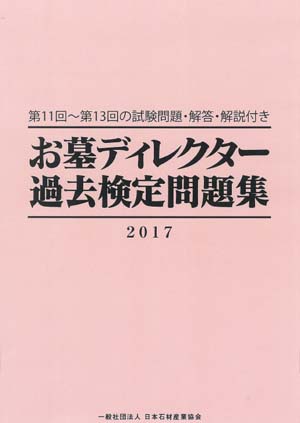 お墓ディレクター検定