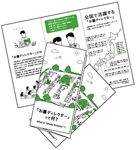 リーフレット【お墓ディレクターグッズ】