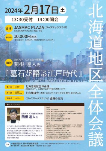 20231217訂正版北海道地区全体会議案内チラシ表